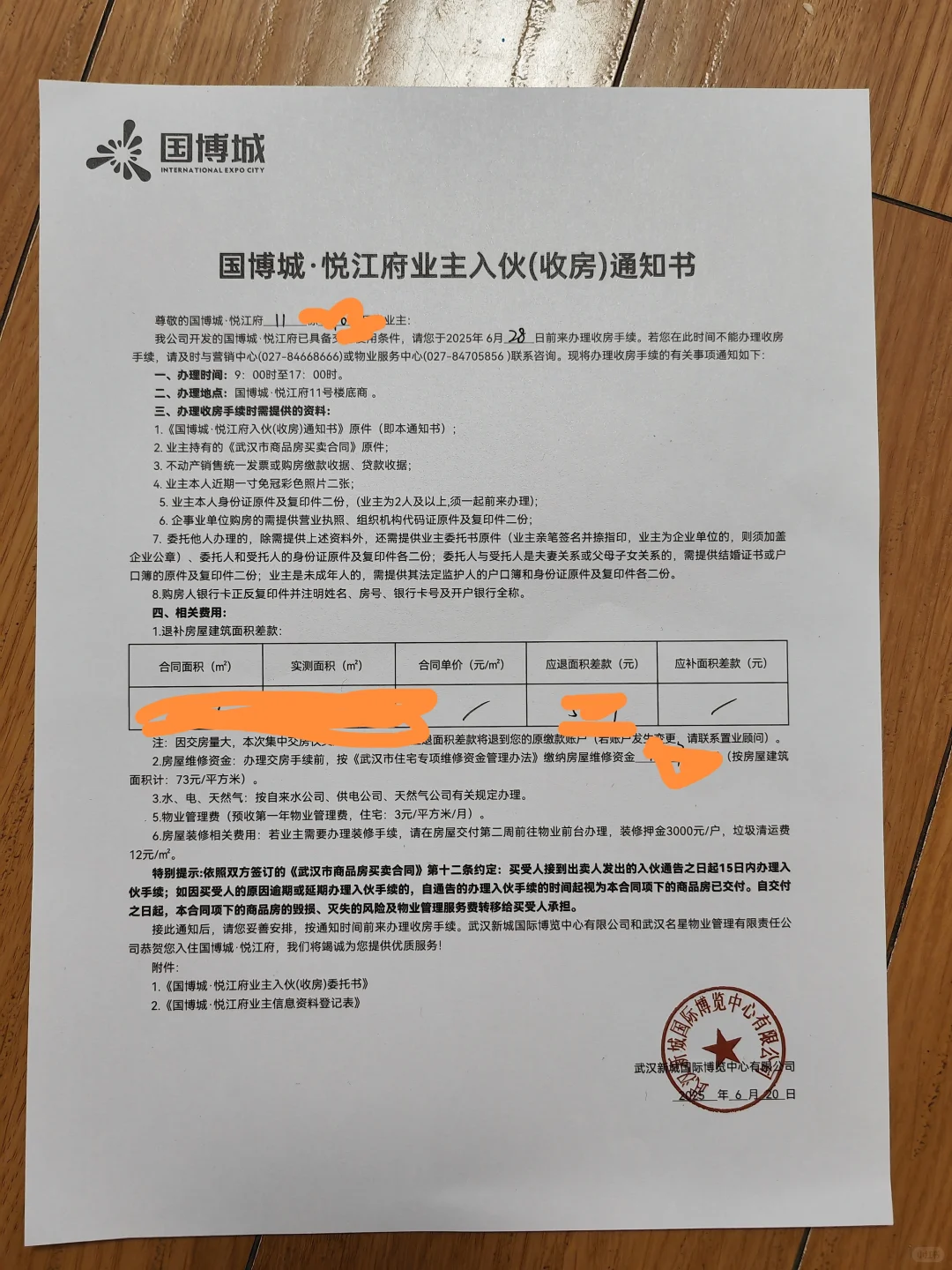 入伙通知书
