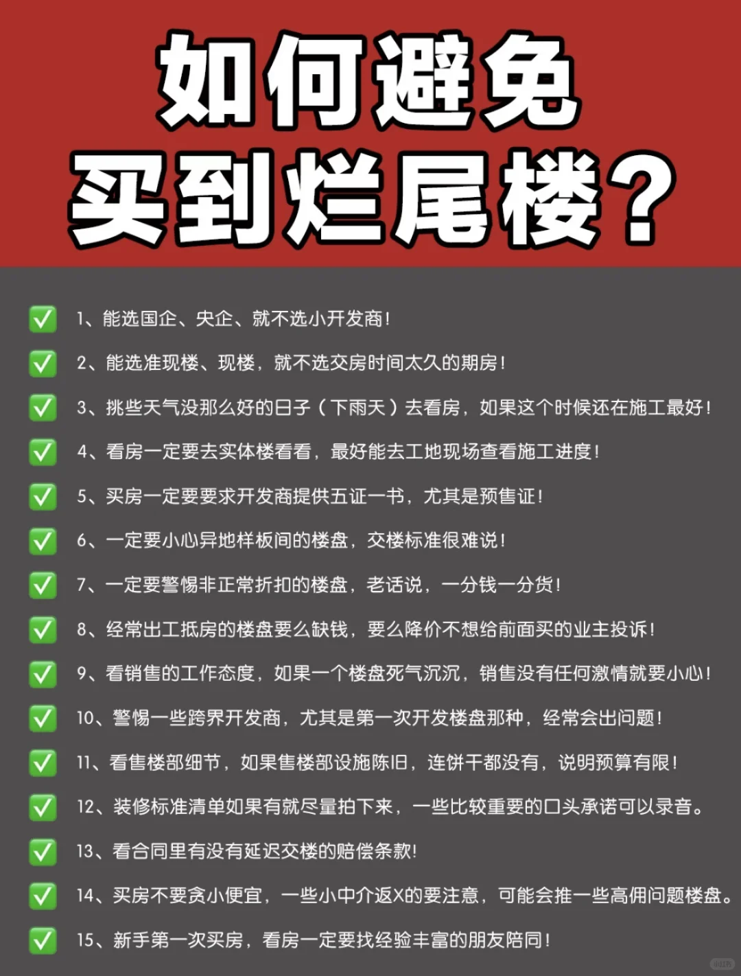 去售楼部这些问题必须问清楚‼