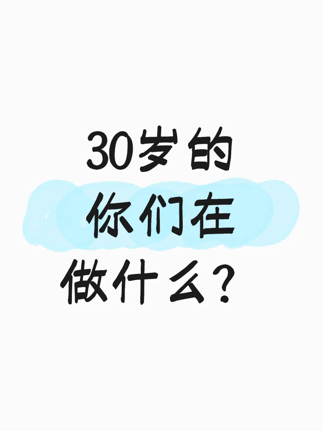 我先来我在还着房贷，压力大的喘不过气