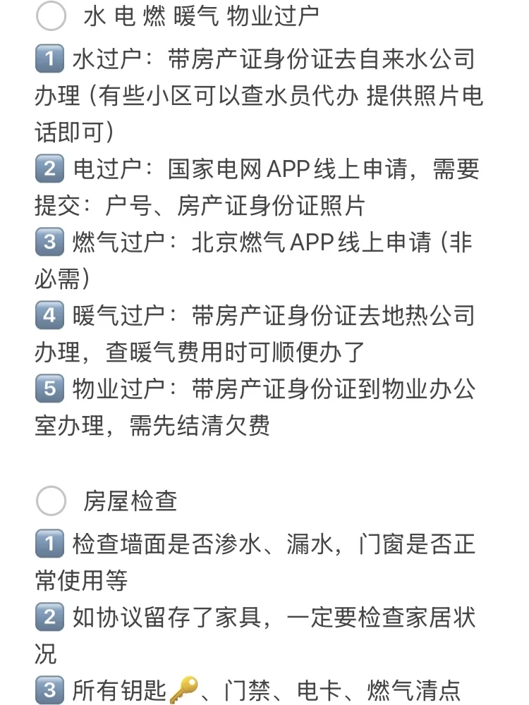 二手房物业交割看这一篇就够了‼️