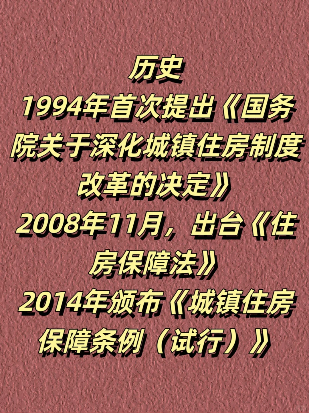 什么是保障性住房