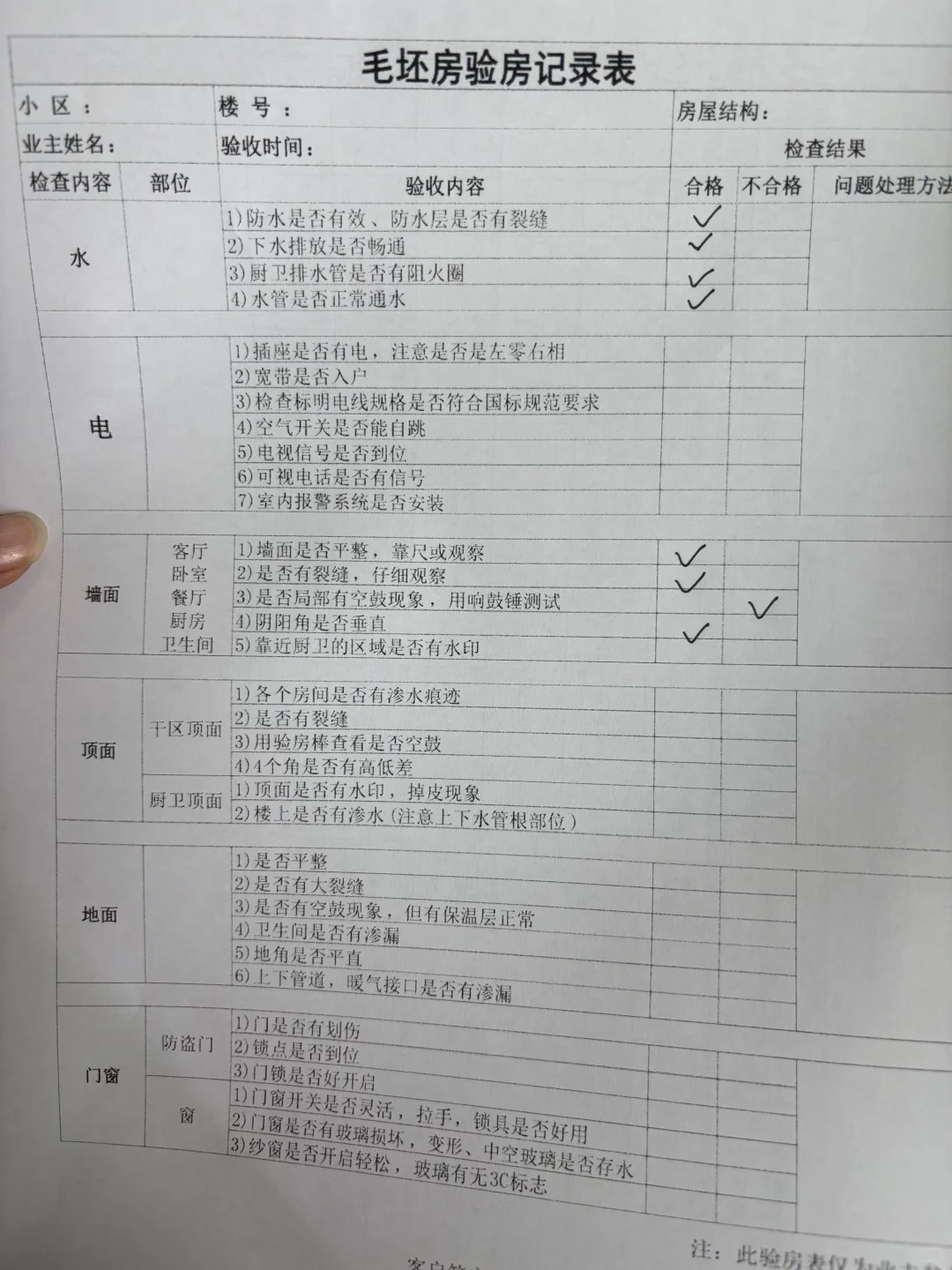 毛坯房验房必须到位！