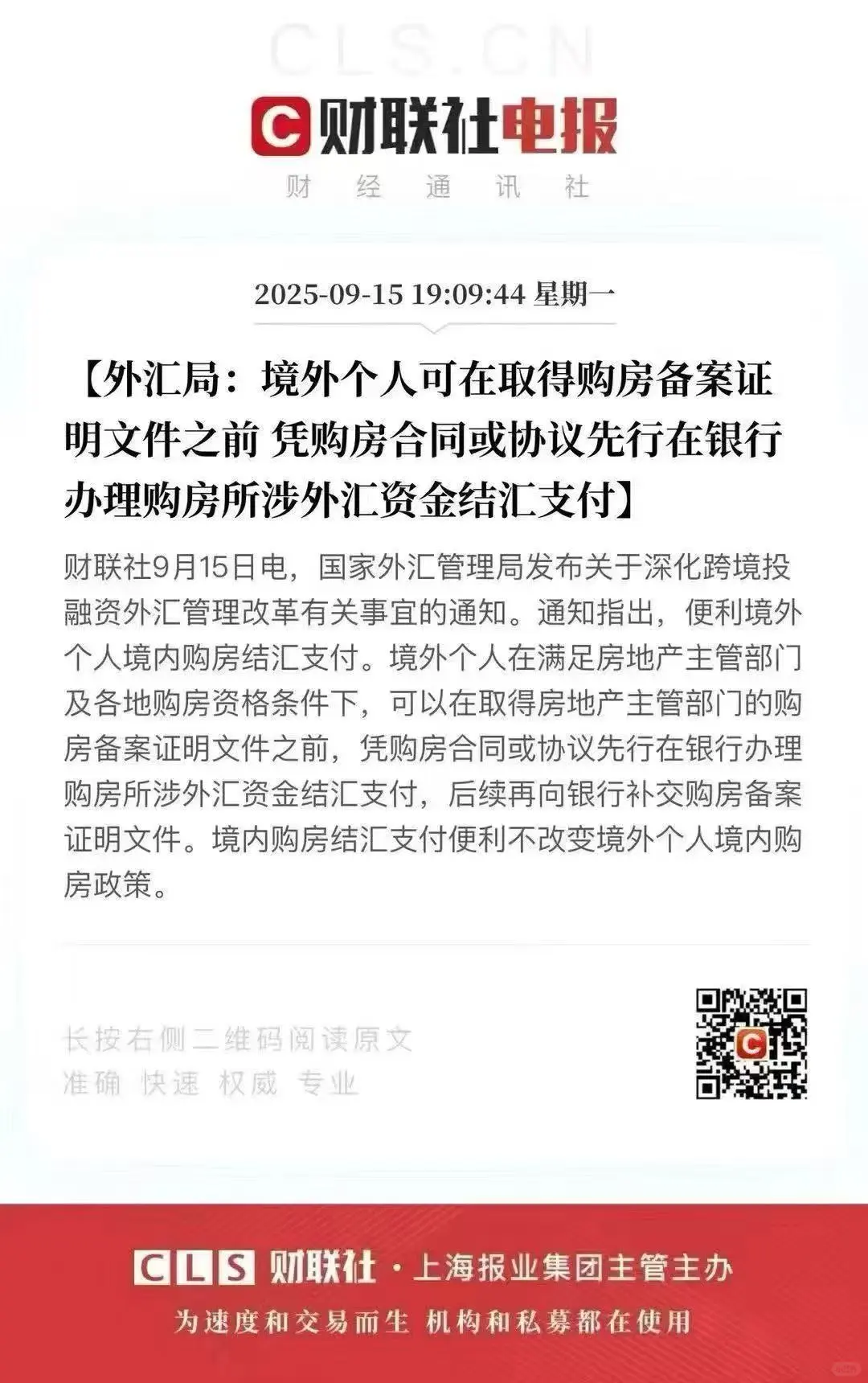 重磅利好！外汇局放开境外人士购房限制