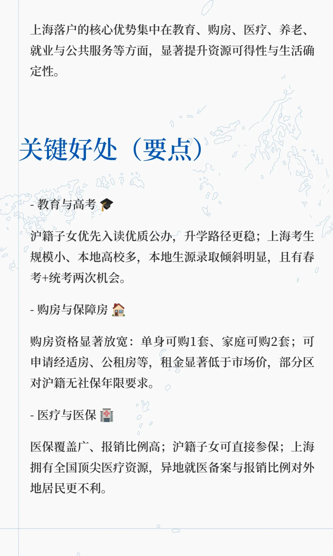 上海落户有哪些优势，有哪些好处！