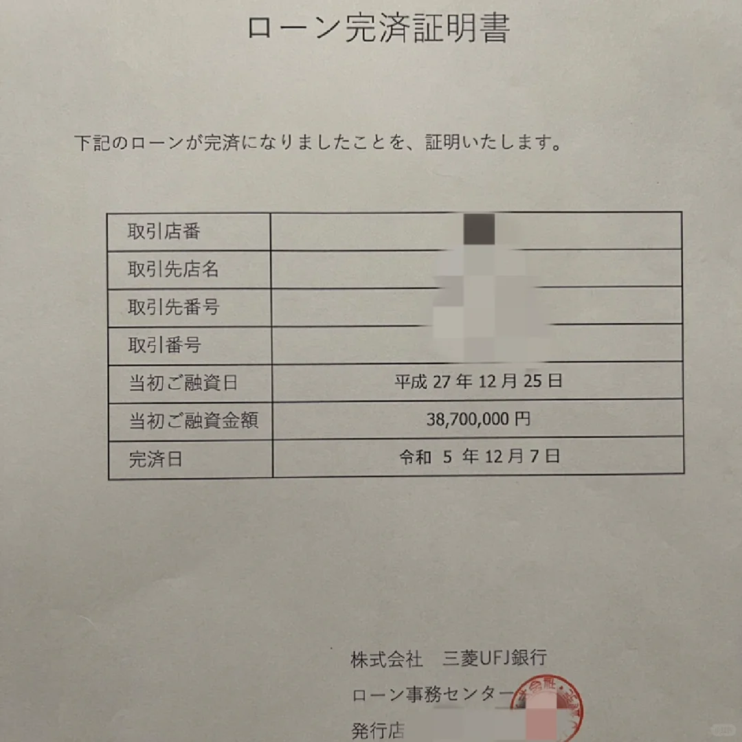 🇯🇵 住宅贷款 一括返済