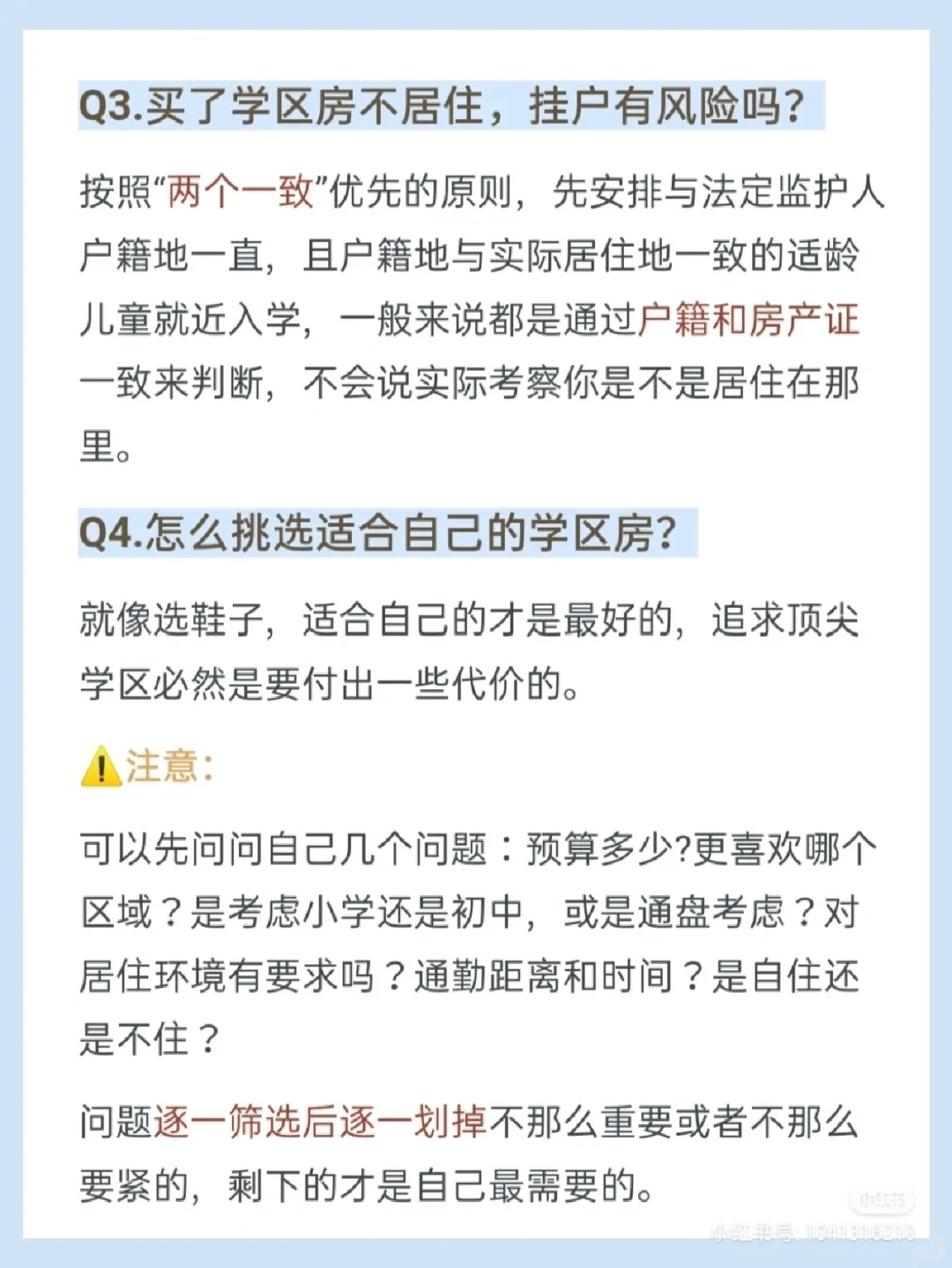 学区房如此火热🔥买前必知的8个问题