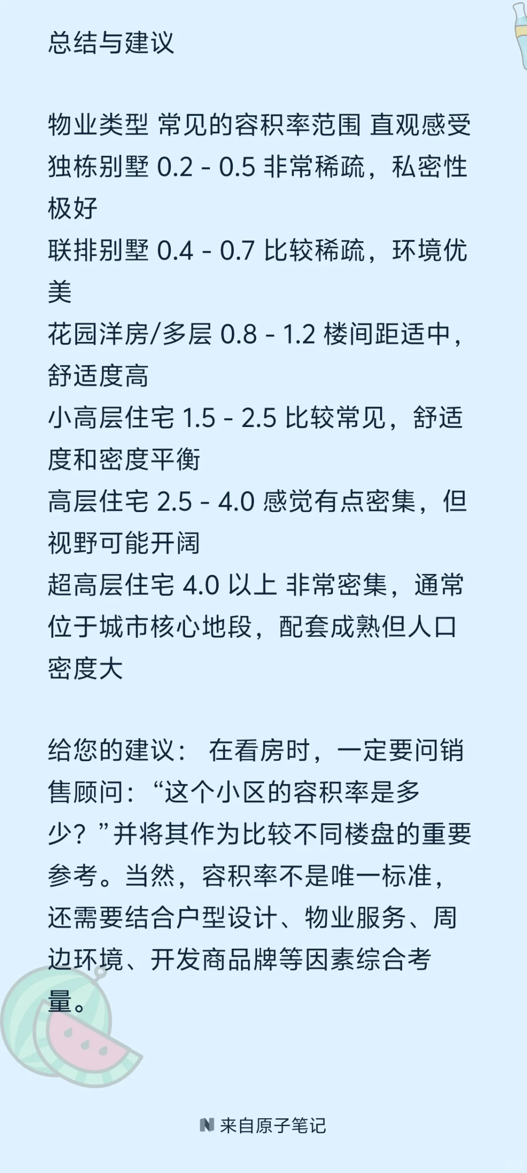 容积率是什么意思?