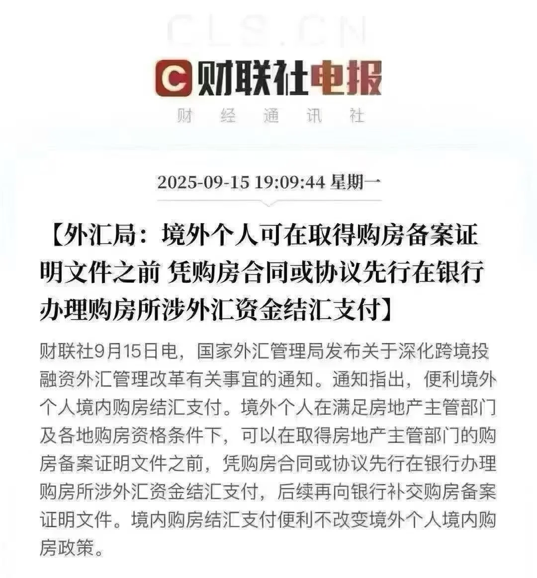 境外人如何买房？