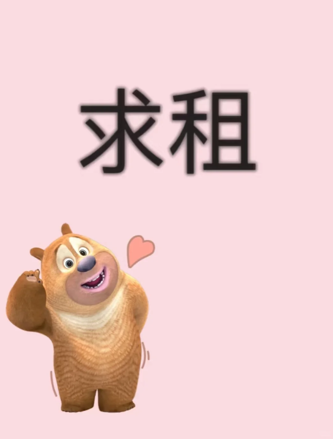 求租长辛店小学附近2-3居
