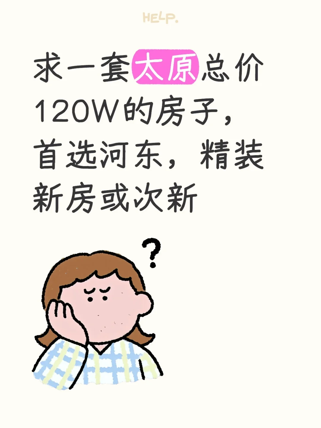 太原房产