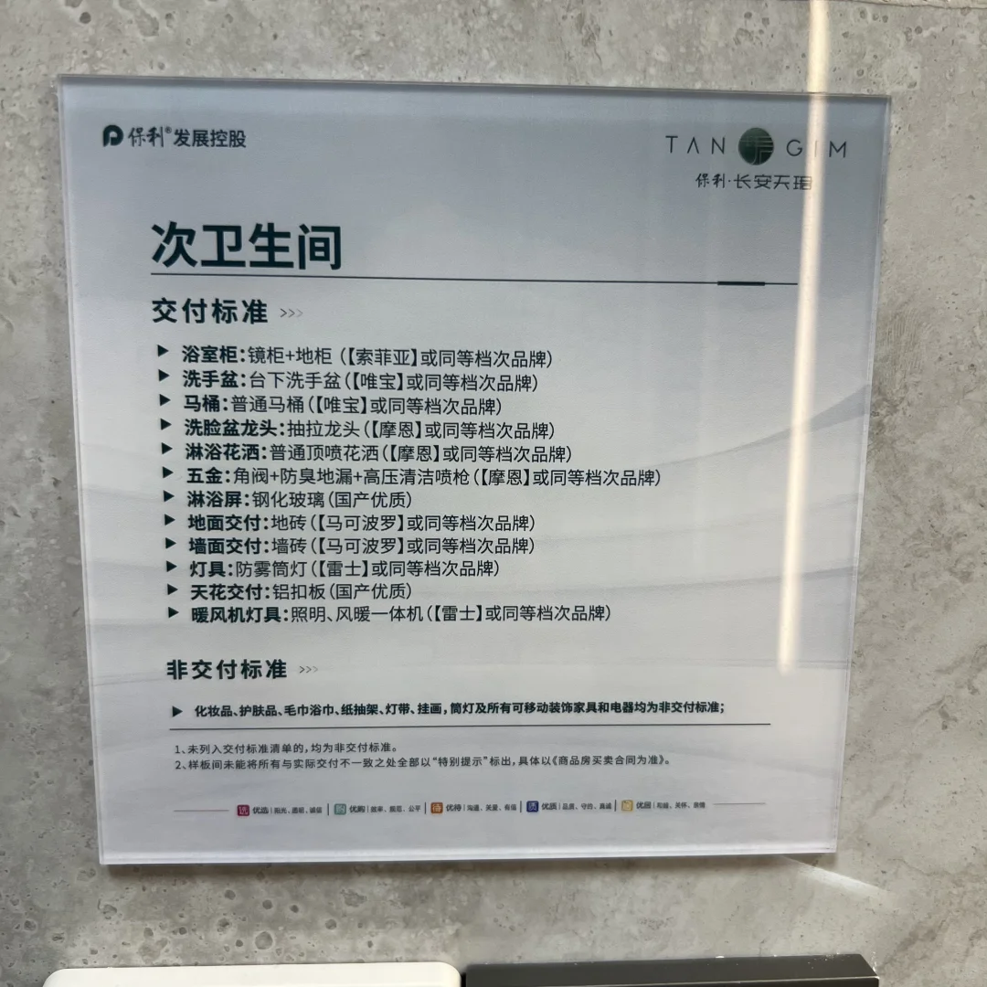 石家庄·保利文华天珺·167交房标准
