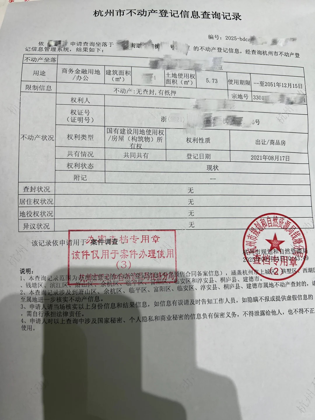 以房查人律师询征指引