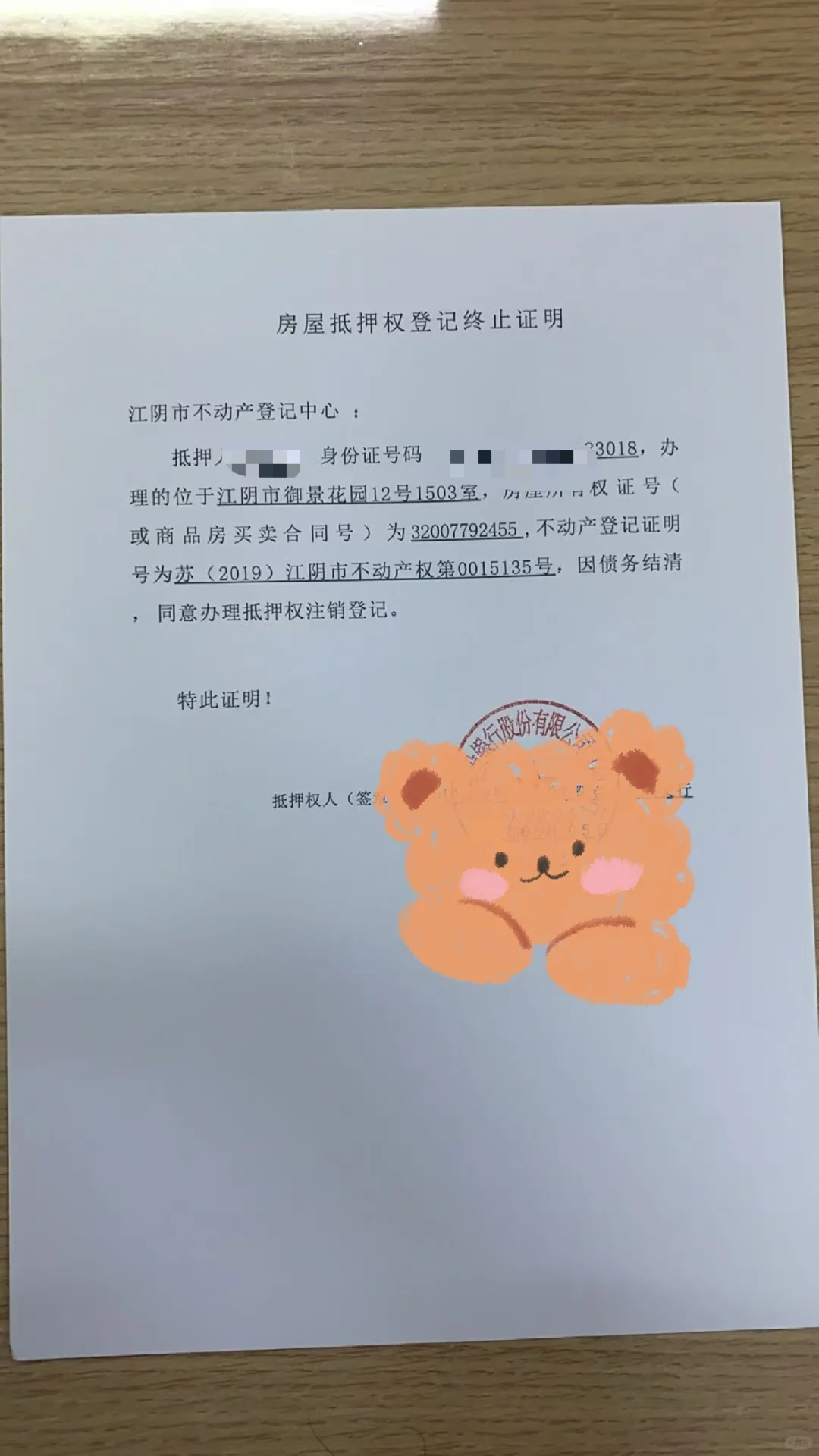 结清证明模板