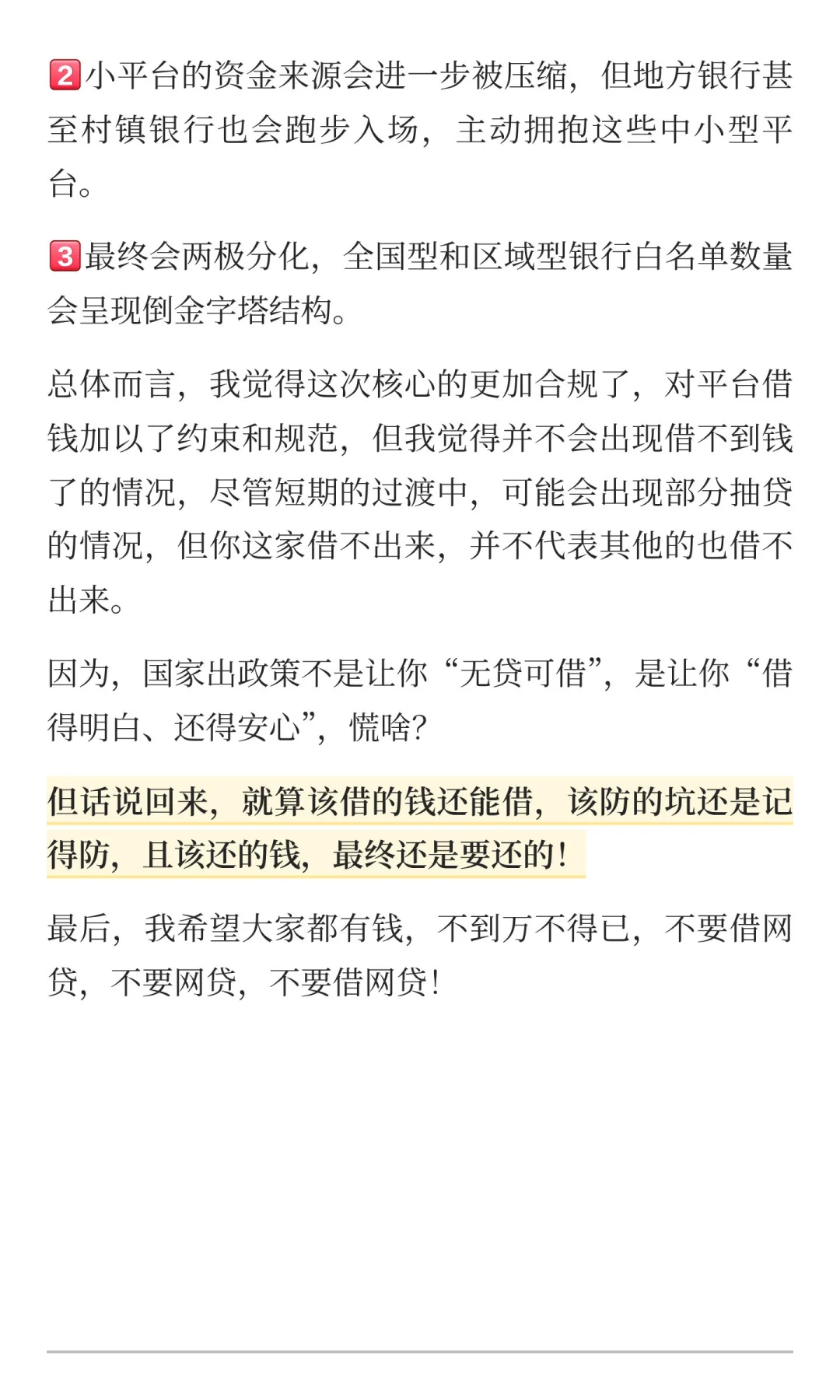 10 月，你借的网贷变不了天！