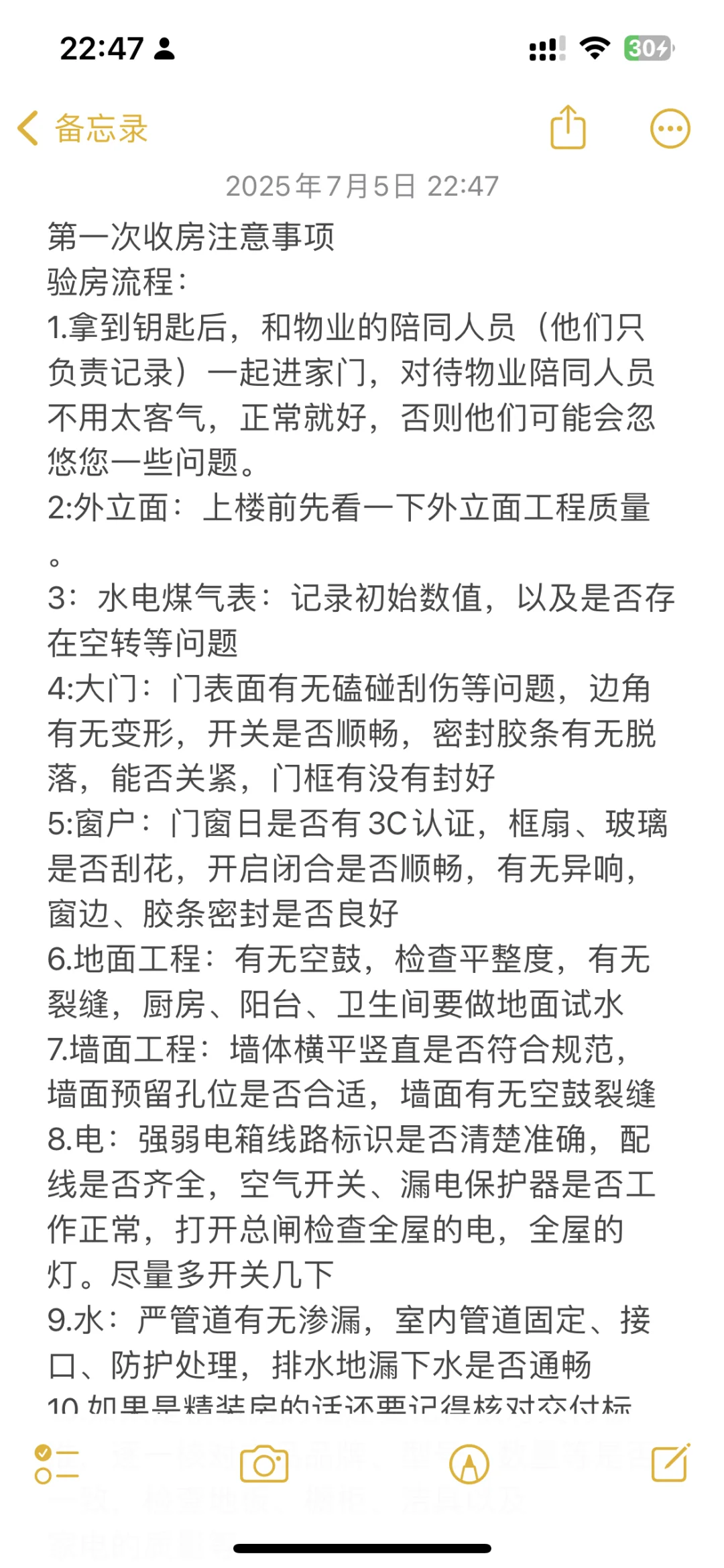 终于要交房了，给大家准备一份验房指南