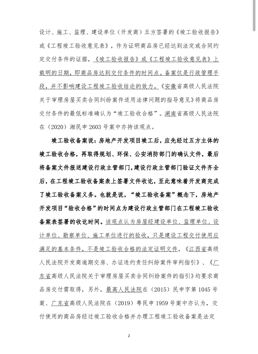 分享100个不动产法律实务｜第3个