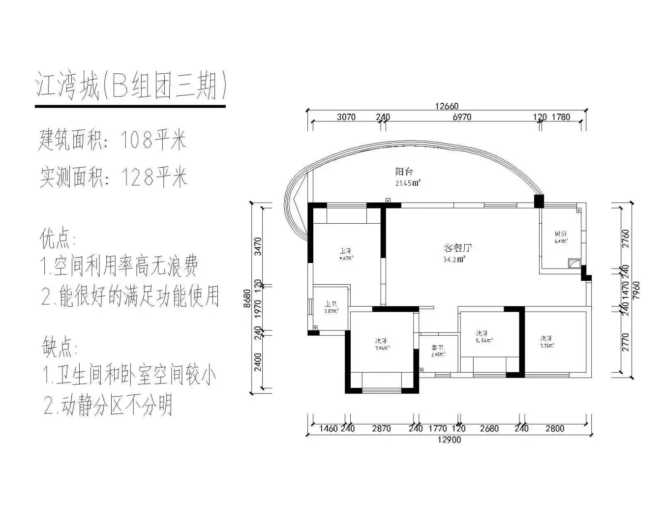 小户型大横厅江湾城108户型