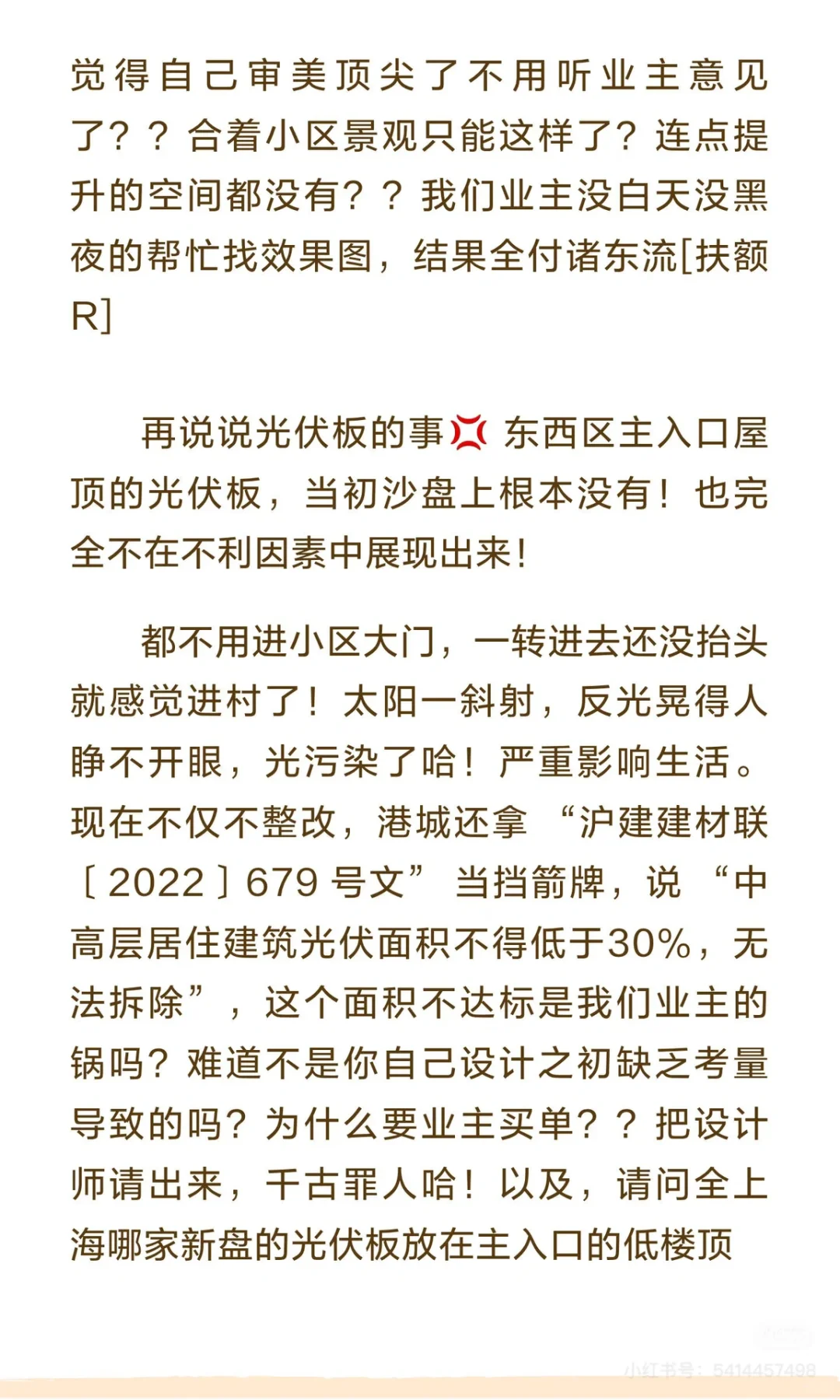 港城是最棒的开发商