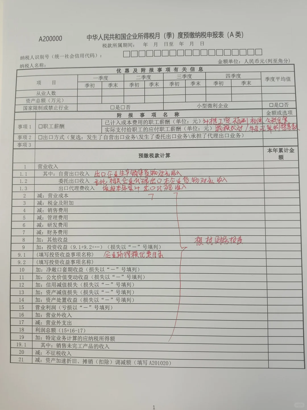 🔥我叫企业所得税，10月1日起我又变了…