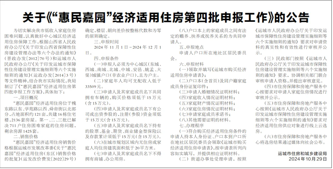 运城经济适用房报名办法
