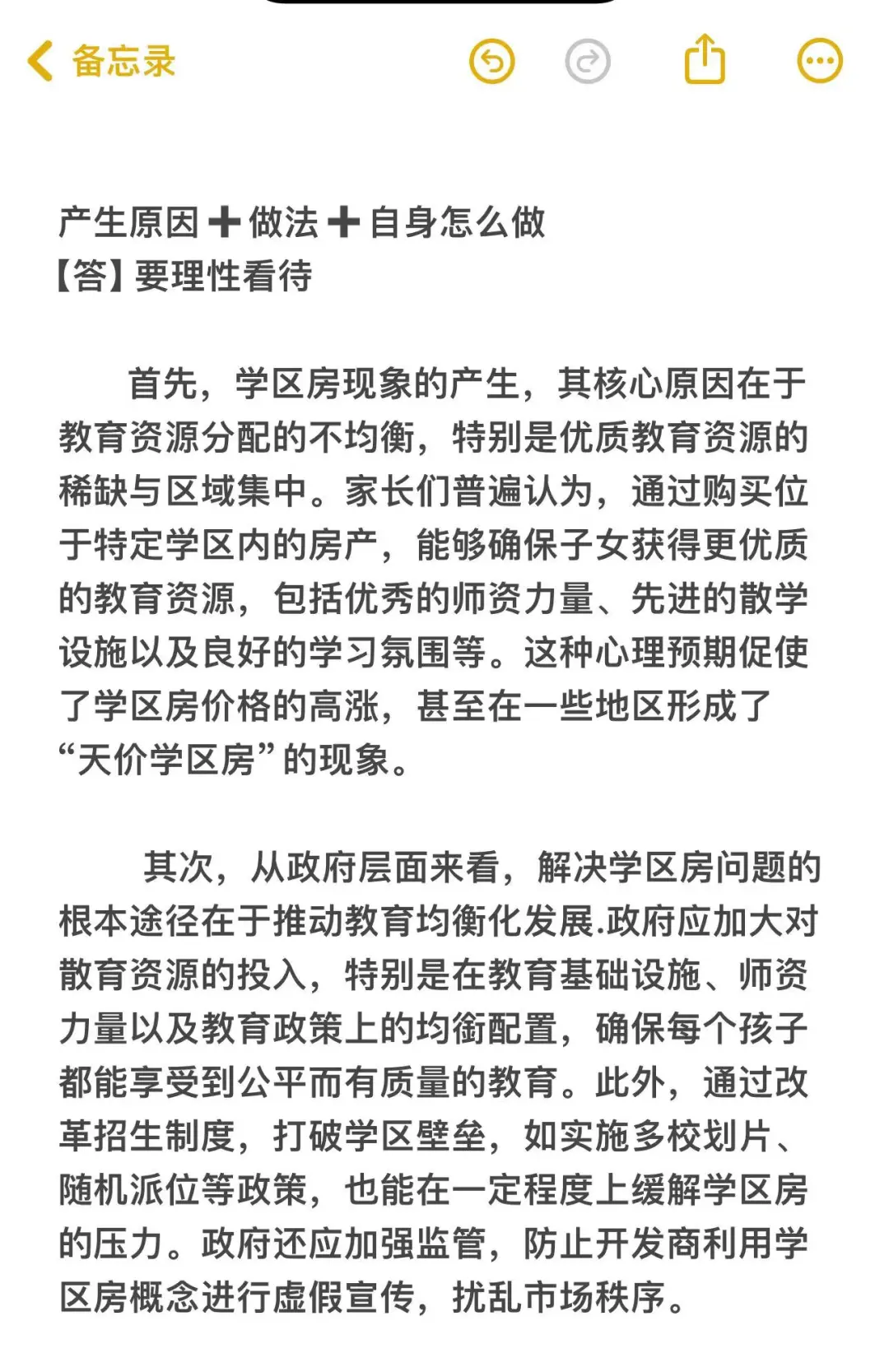 教资结构化每日一练 综合分析类