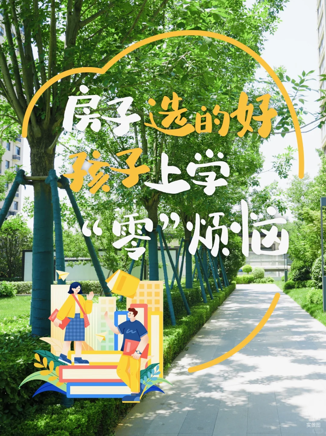 学校就在家门口，幸福感直接拉满！！！