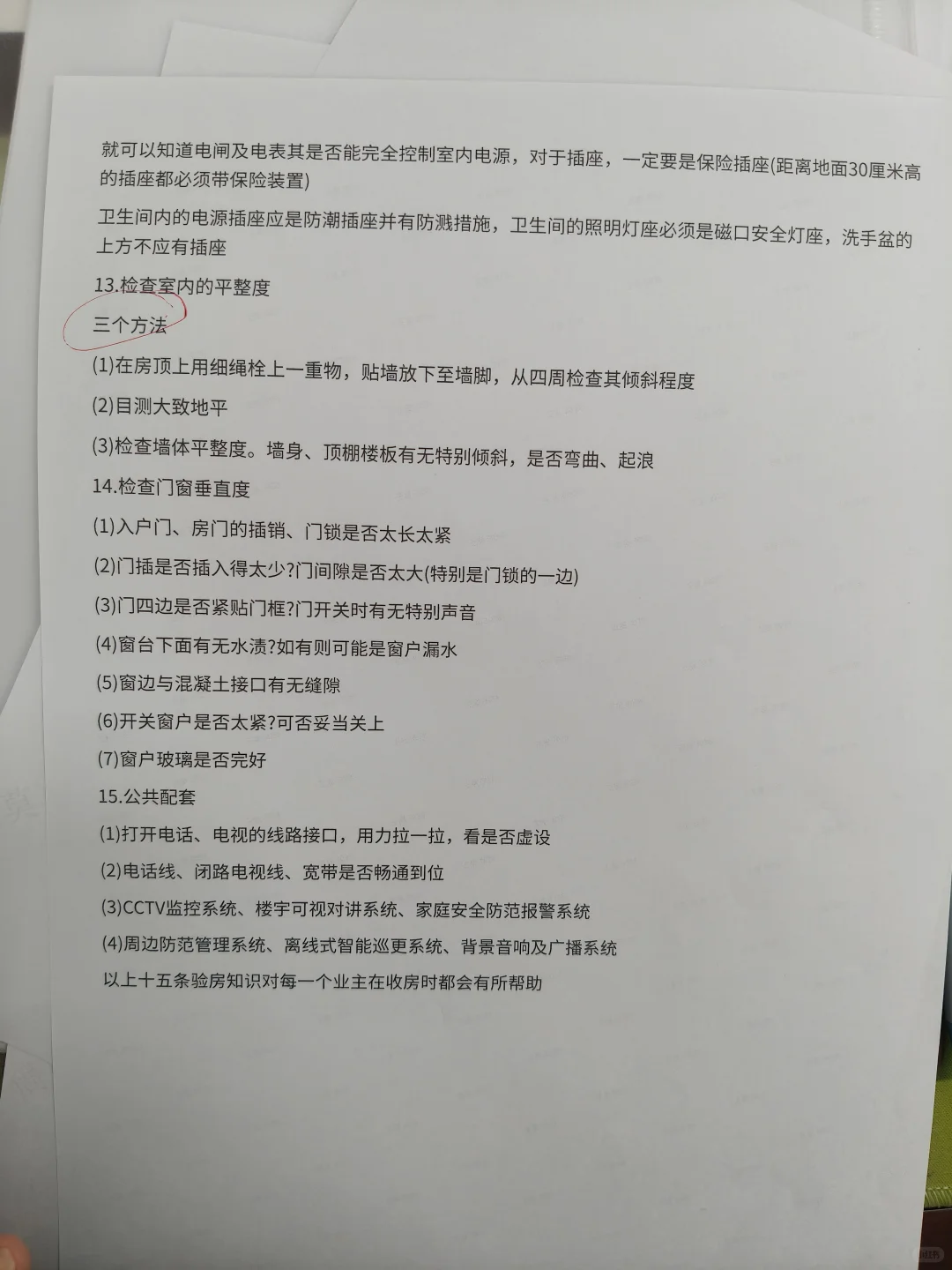 🔥毛坯房收房经验总结📝父母踩坑我避雷