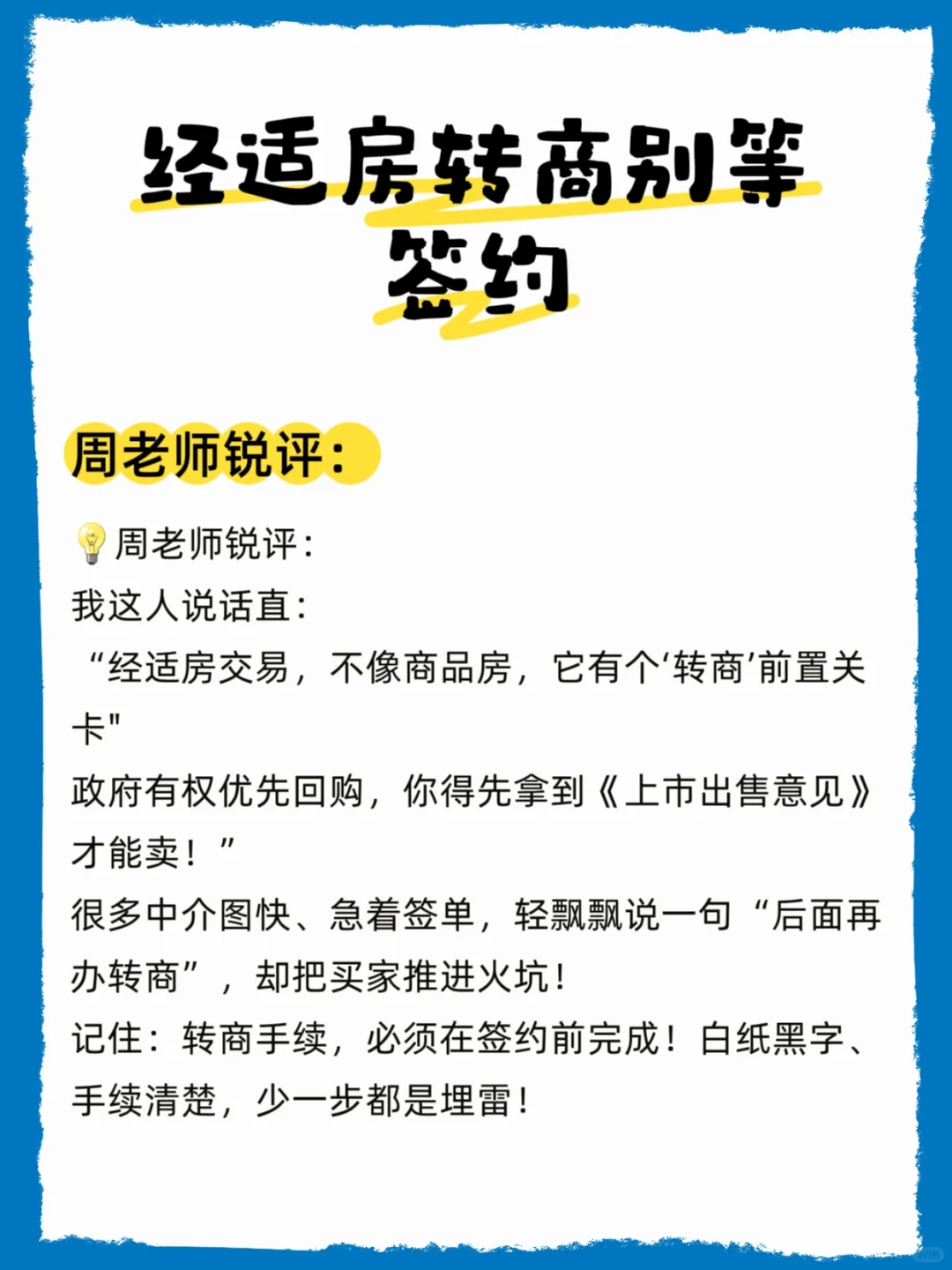 客户买经适房闹上法院，判决来了！