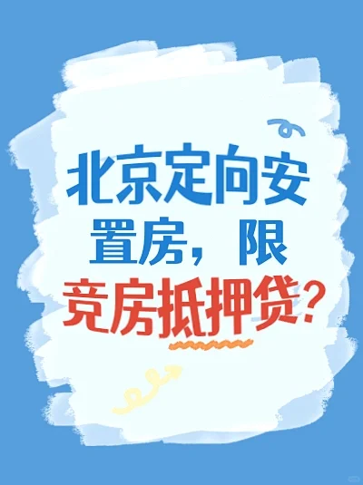 北京三定三限！3.15%