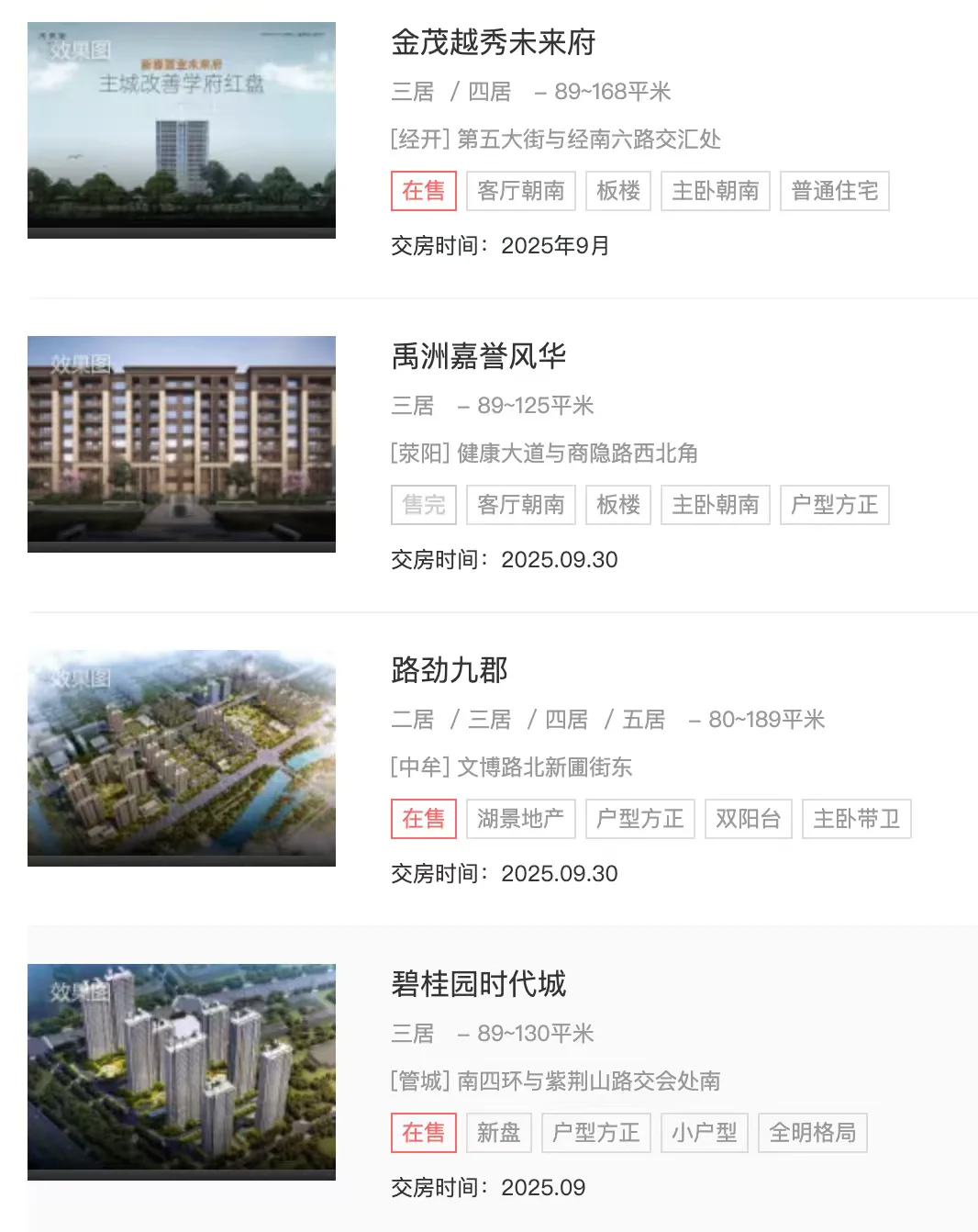 14+项目待验！郑州9月交付倒计时