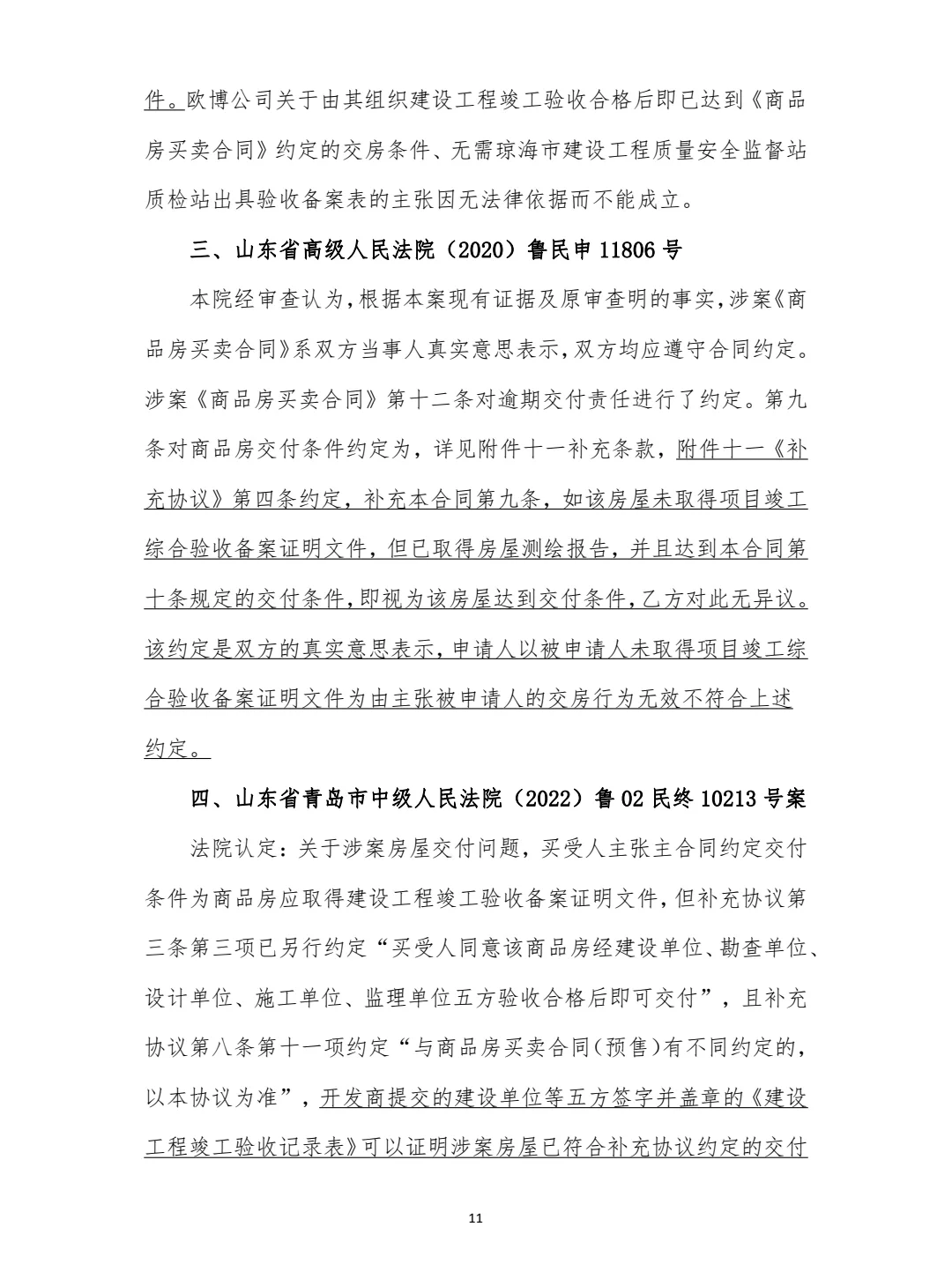 分享100个不动产法律实务｜第3个