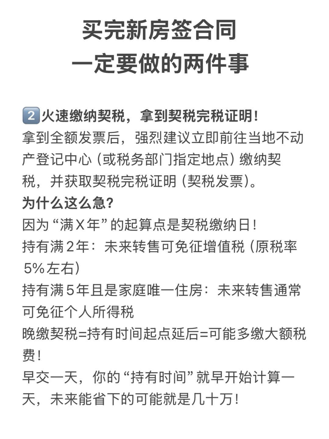 买完新房签合同一定要做的两件事‼️