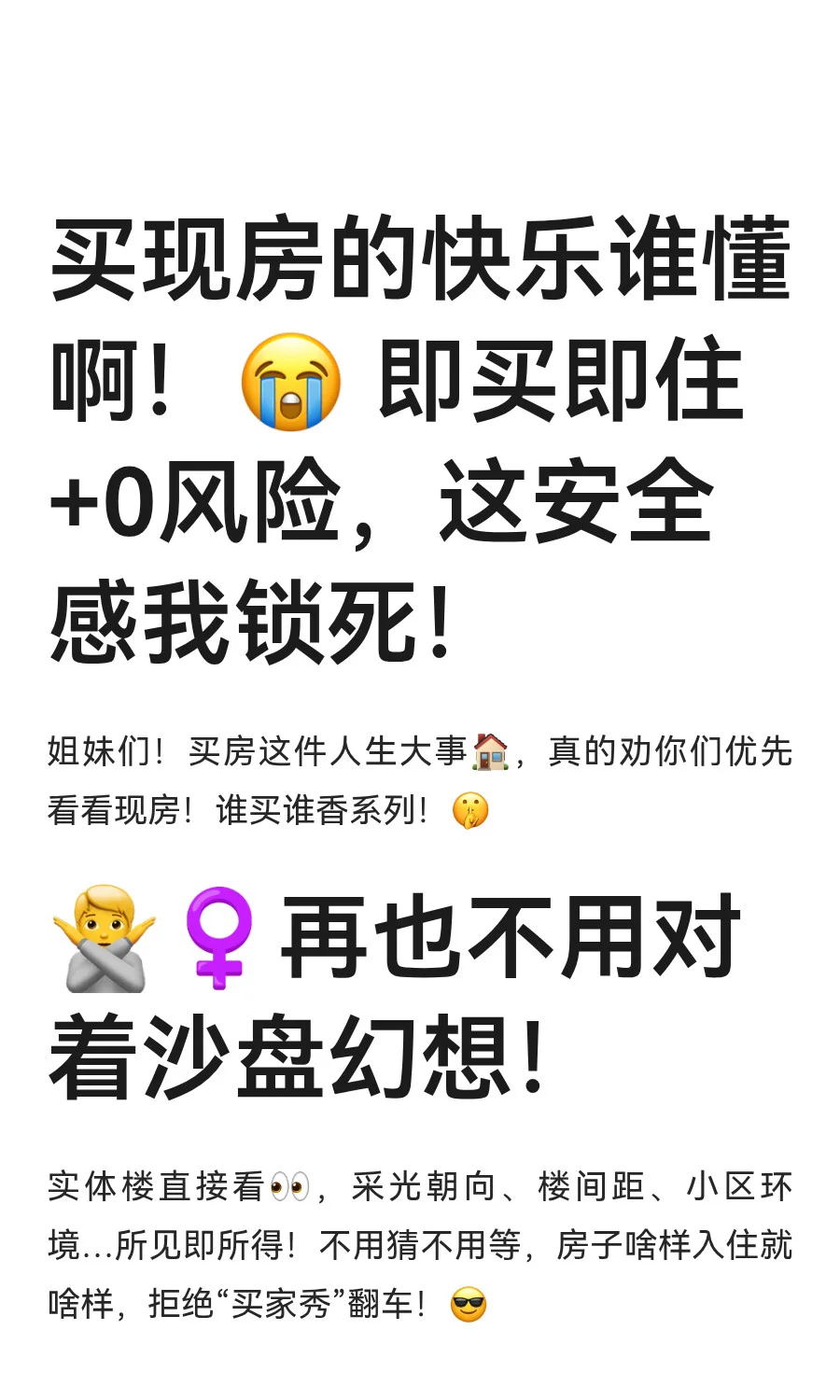 买现房的快乐谁懂啊！😭 即买即住+0风险，