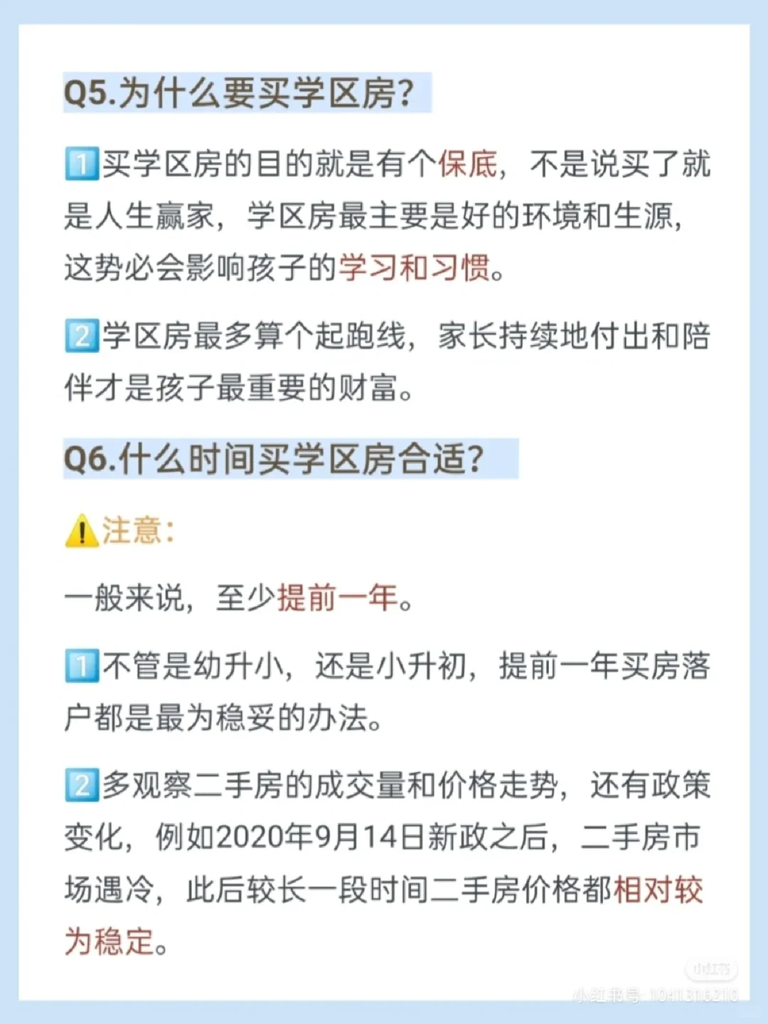学区房如此火热🔥买前必知的8个问题