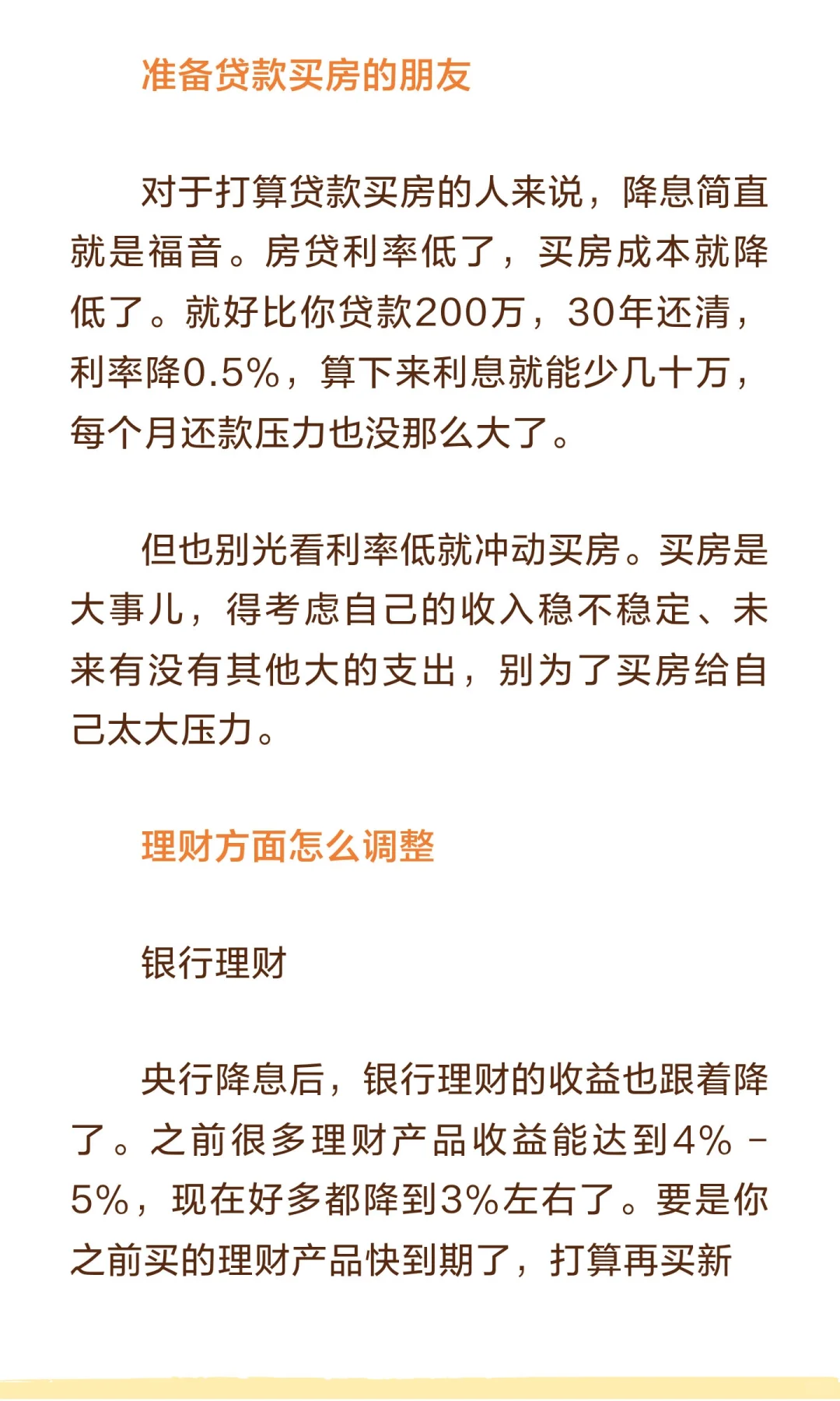 2025年，央行两次降息后，你的房贷和理财该