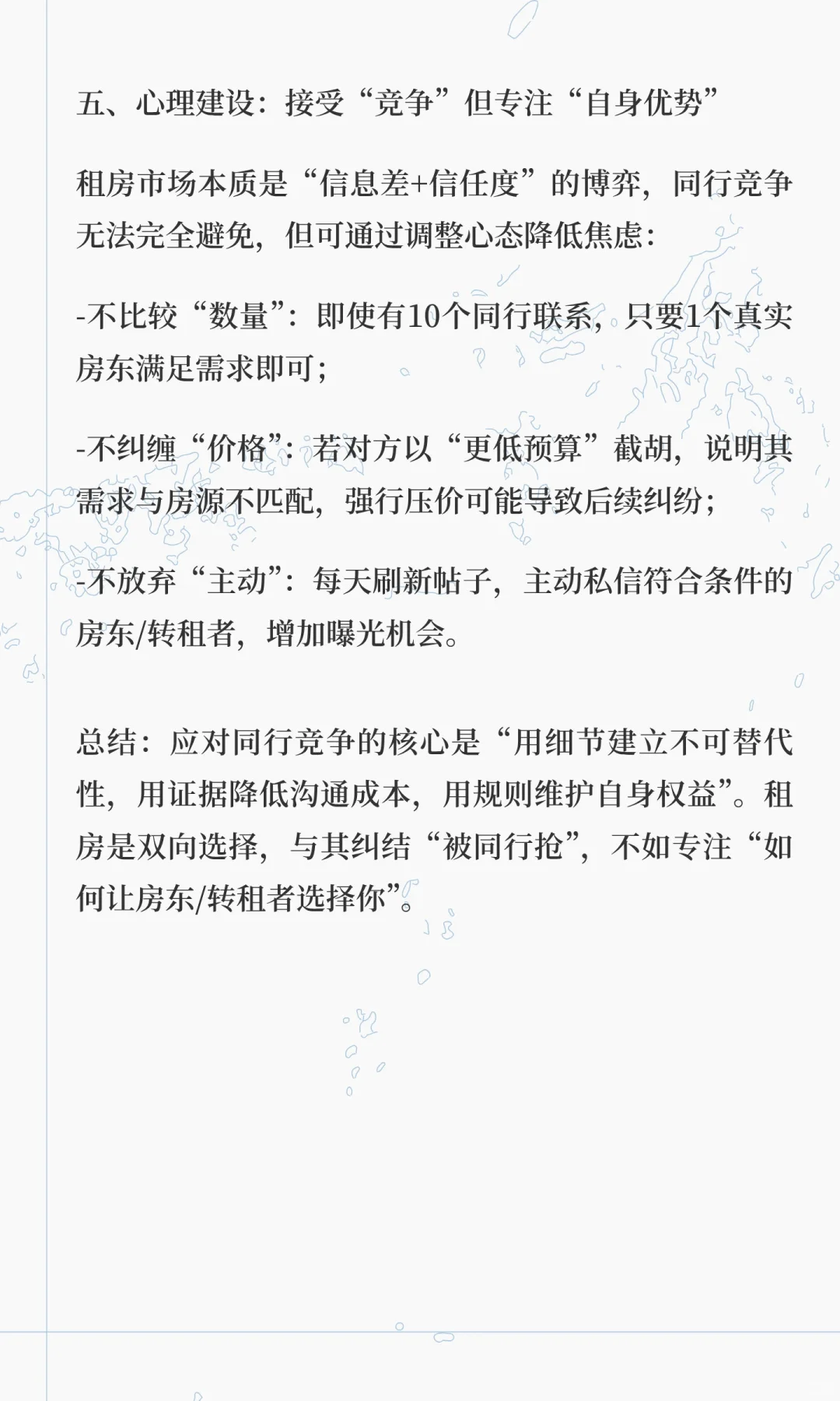 如何应对同行在小红书发求租贴