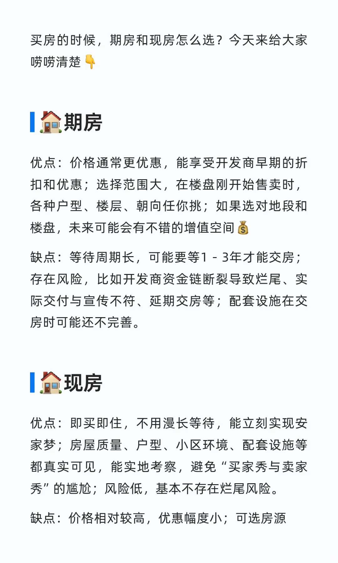 期房or现房，看完这篇就懂啦✨