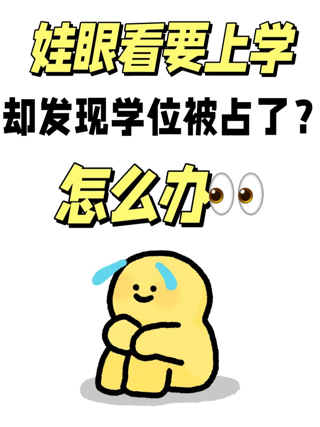 买了学区房发现学籍被占？4个建议教你挽救