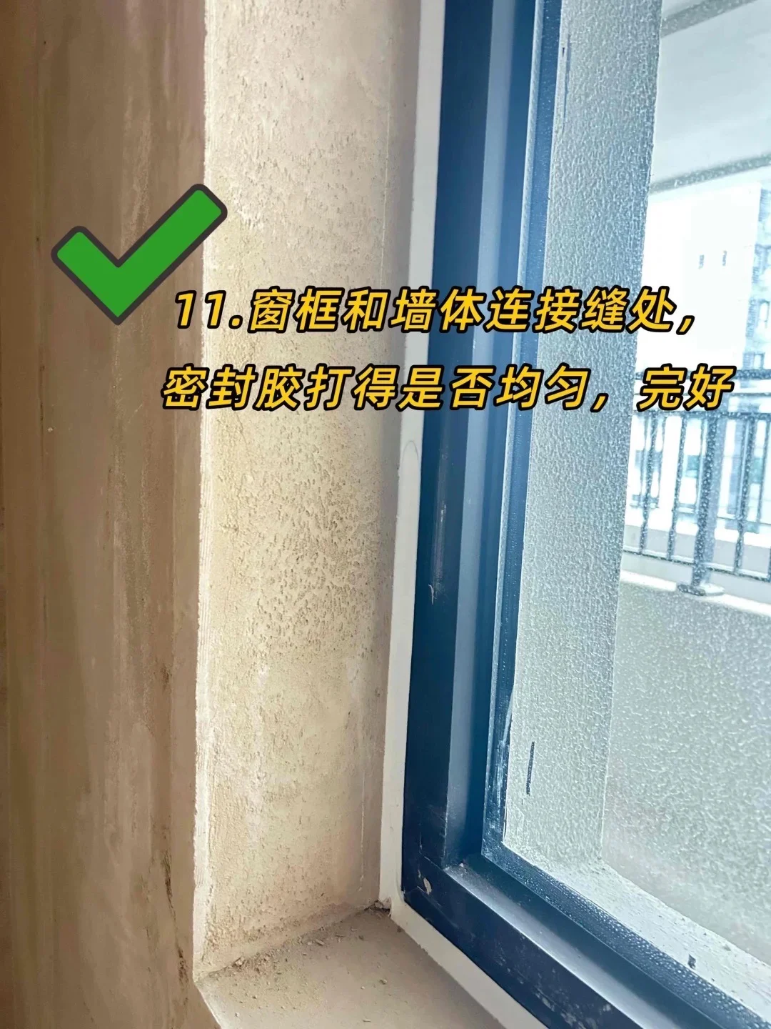 【避坑指南】新房验收，附超全攻略验收清单❗️