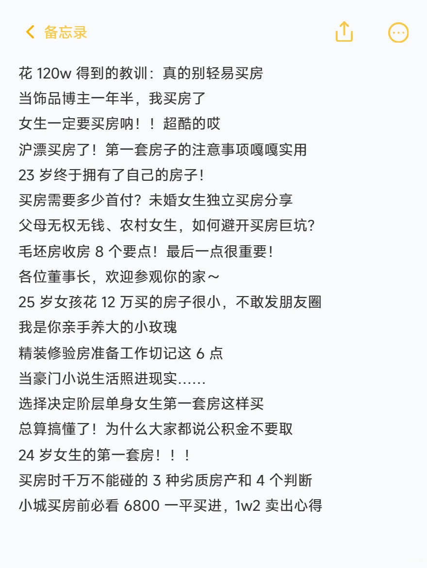 房产高赞标题🔥不会写的，可以直接抄！