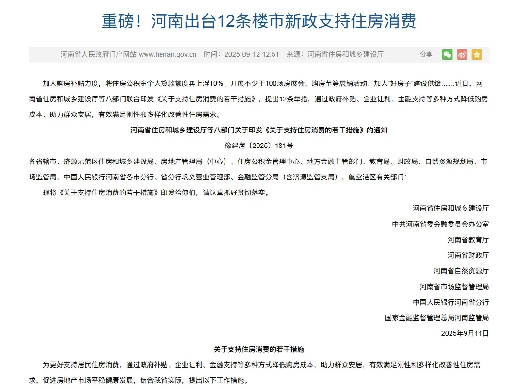 房地产救市政策蔓延到二线城市