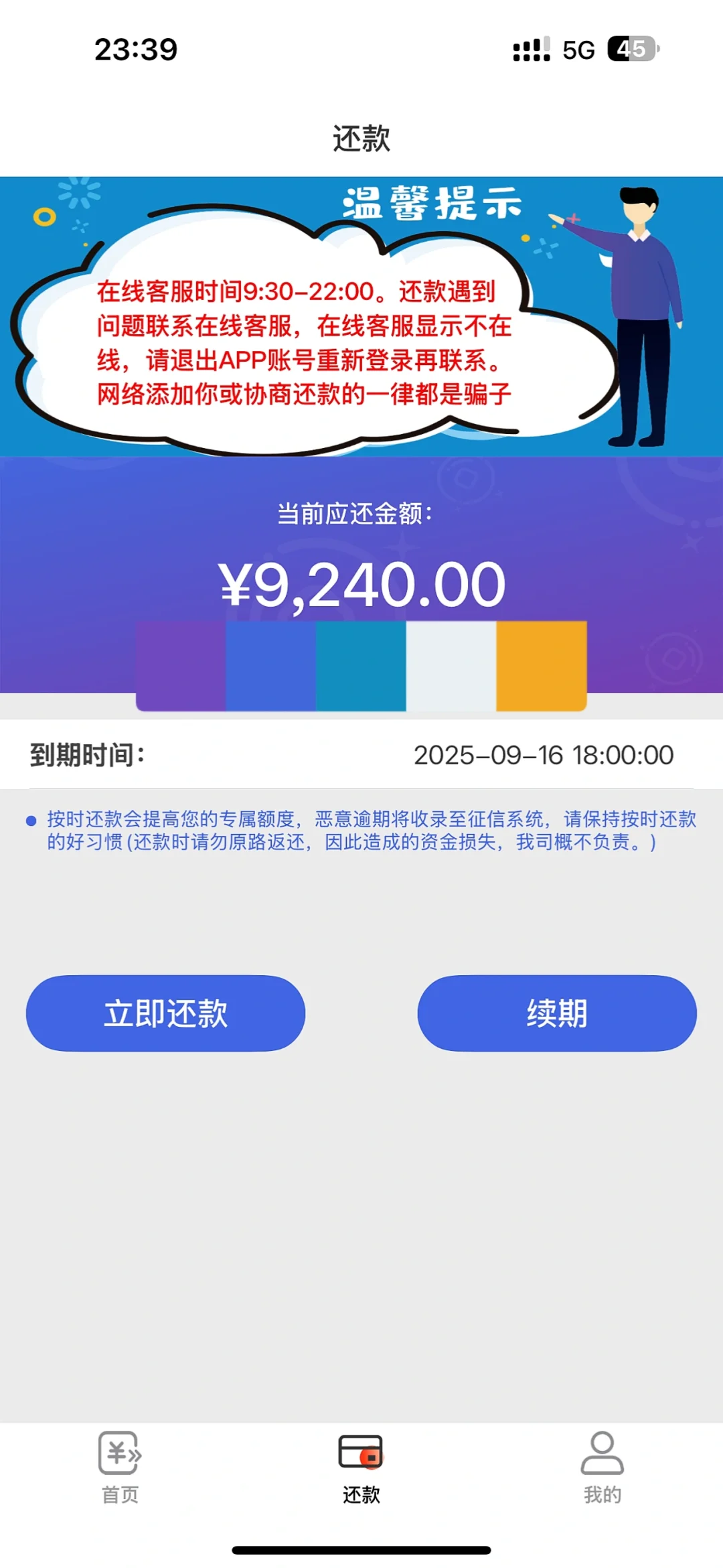 恐怖！！强制下款！两次！！