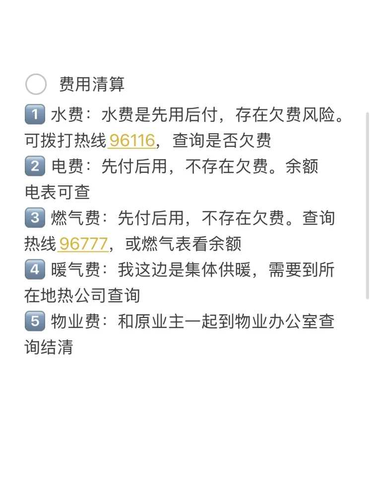 二手房物业交割看这一篇就够了‼️