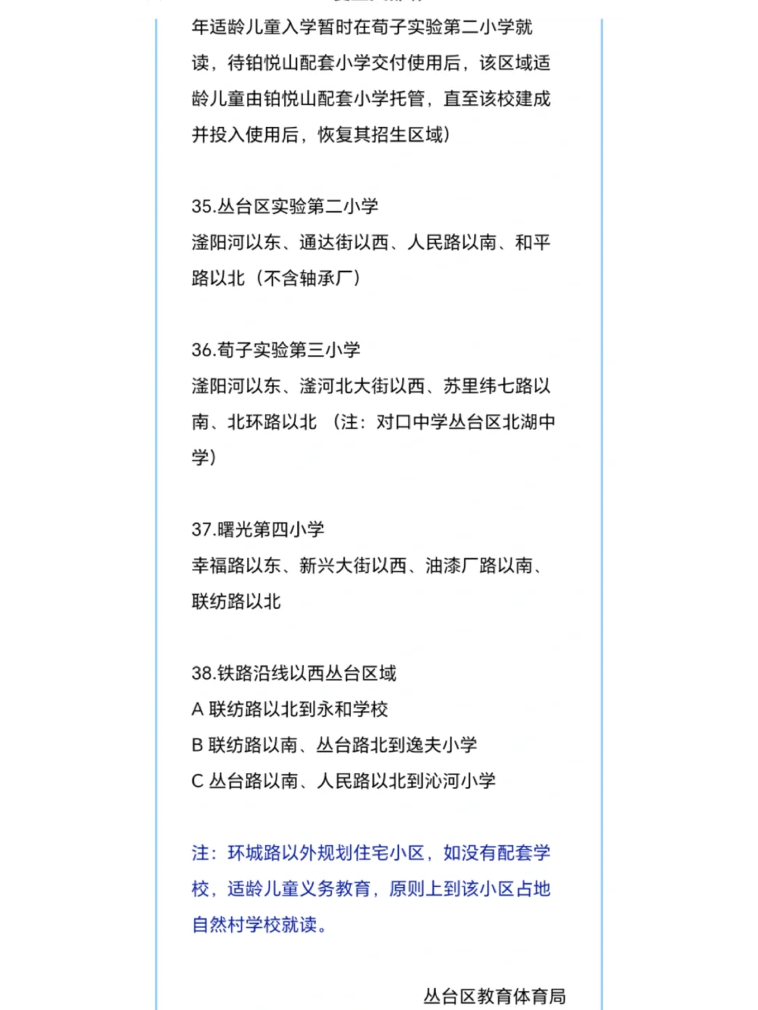 小学升初中