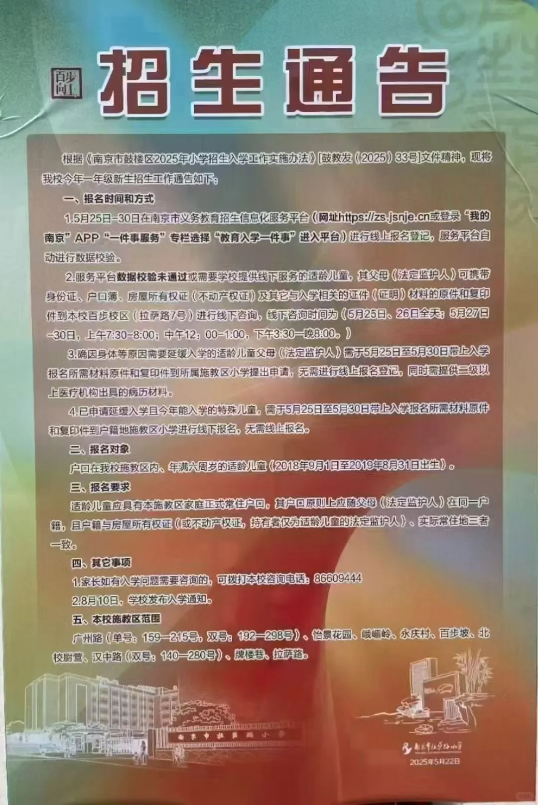 选学校！南京优质双学区汇总！