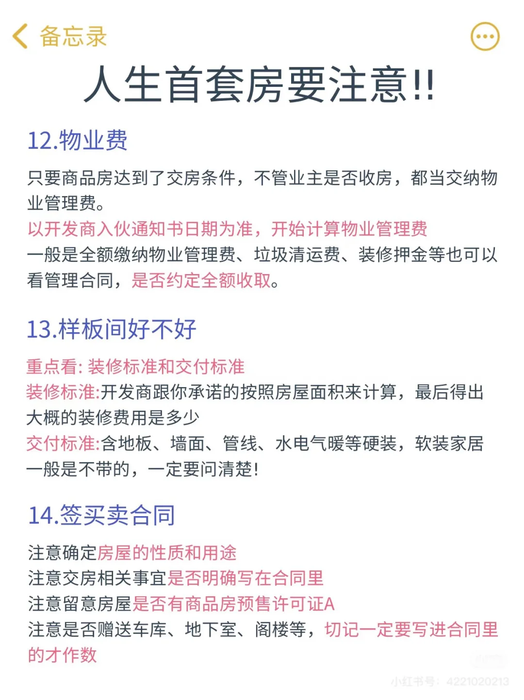 终于有人能把人生首套房如何买讲清楚了