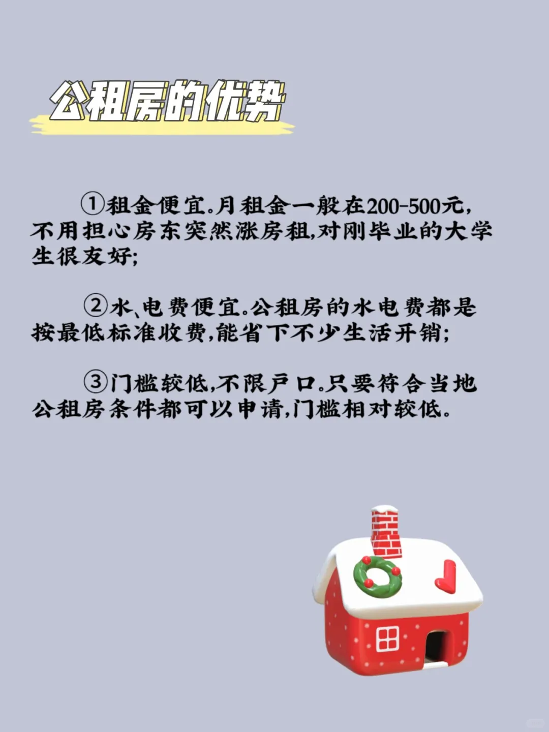 打破信息差｜公租房竟然这么香？