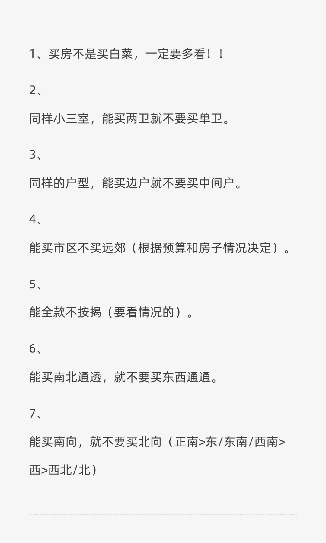 为什么我买房的时候没人告诉我这些