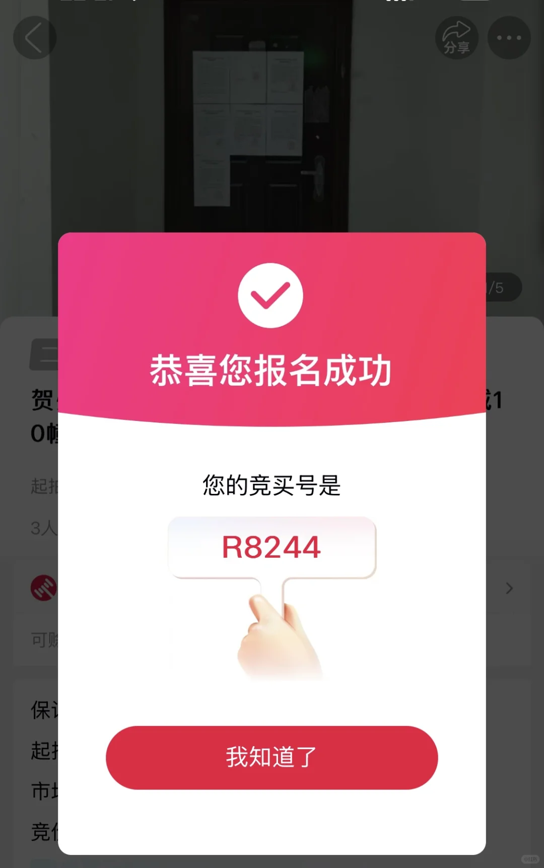 一次法拍经历