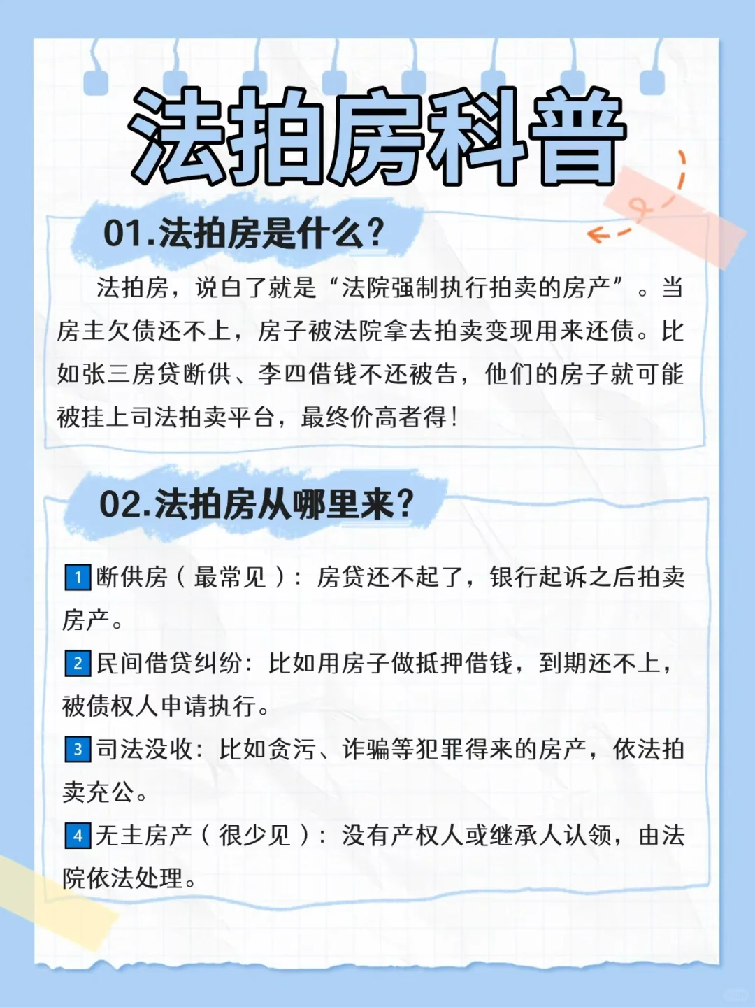 法拍房是什么？看完这篇就懂了